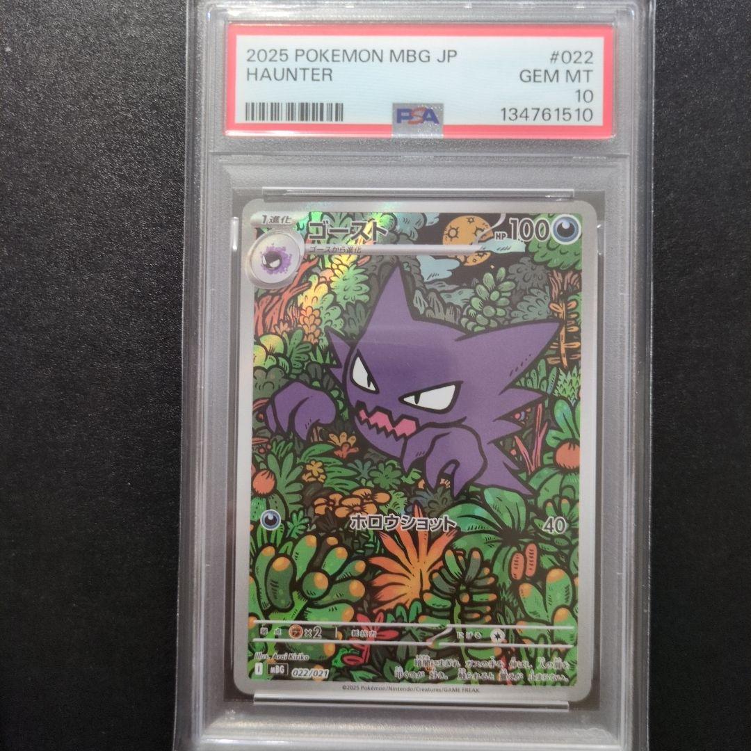 PSA10 3連番　ゴース　ゴースト　ゲンガー　AR　3枚セット