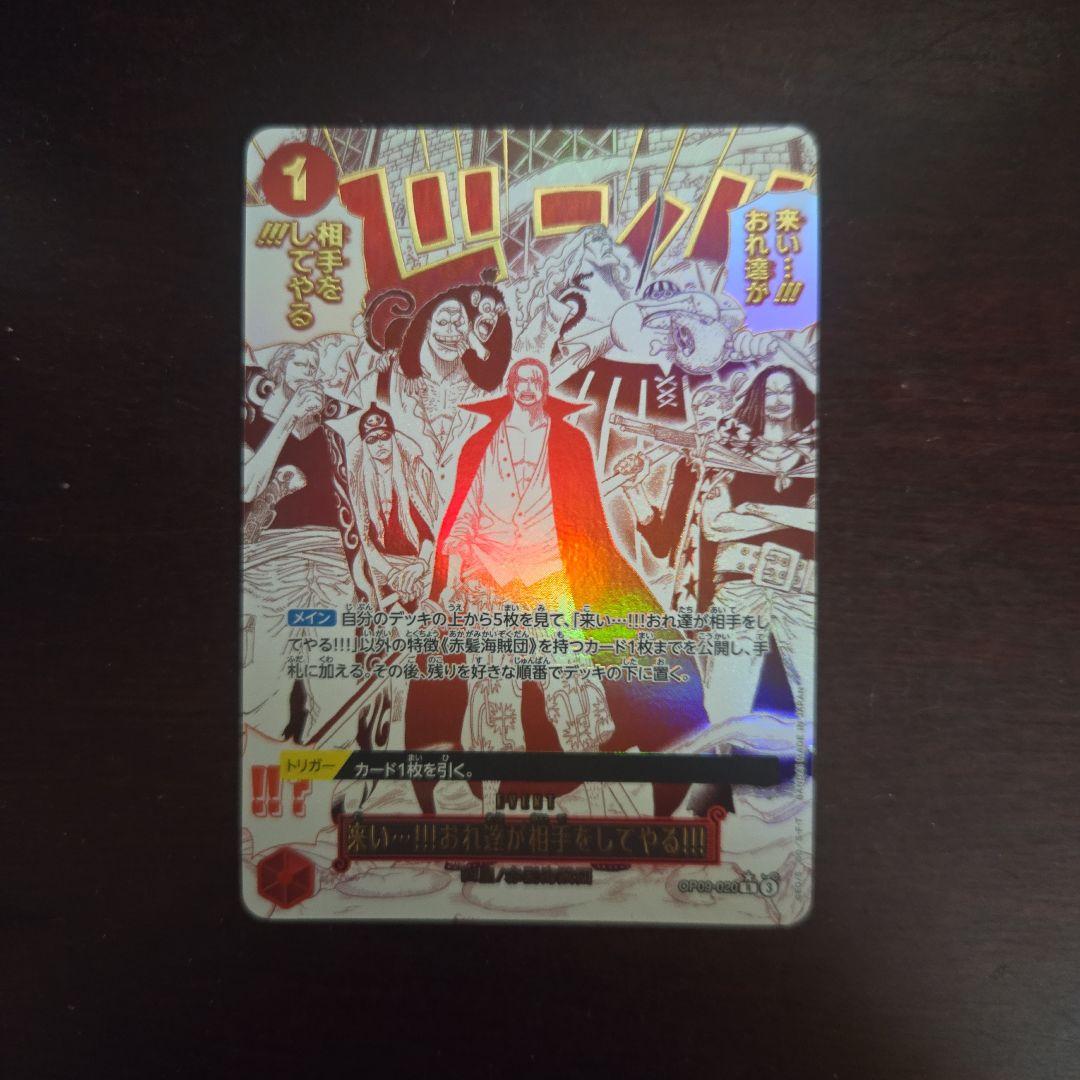 ONE PIECE カード 来い…!!!おれ達が相手をしてやる!!! Rパラレル