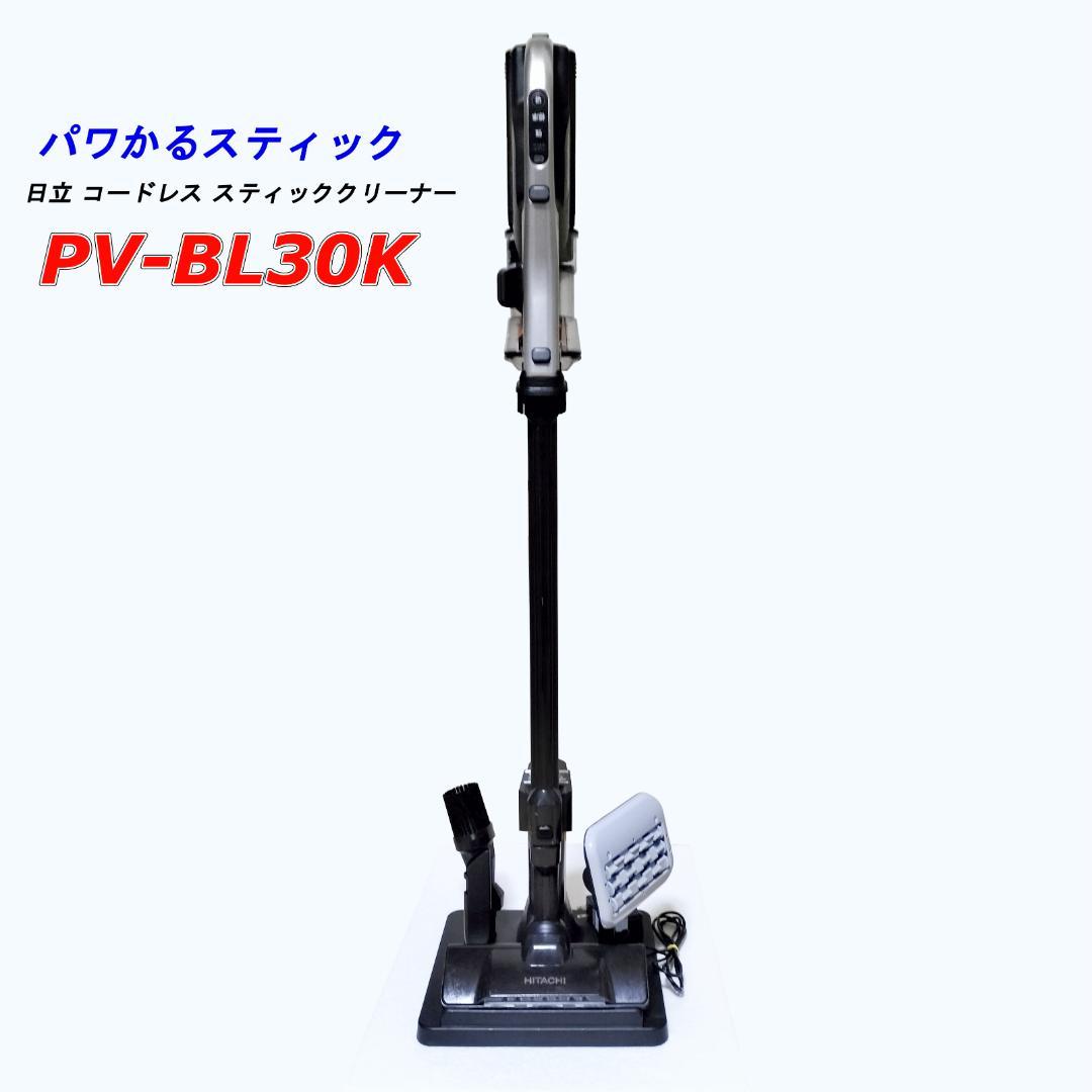日立 HITACHI 掃除機 PV-BL30K パワかる　中古　分解・洗浄・整備
