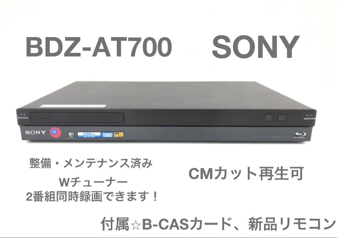 レコーダー BDZ-AT700