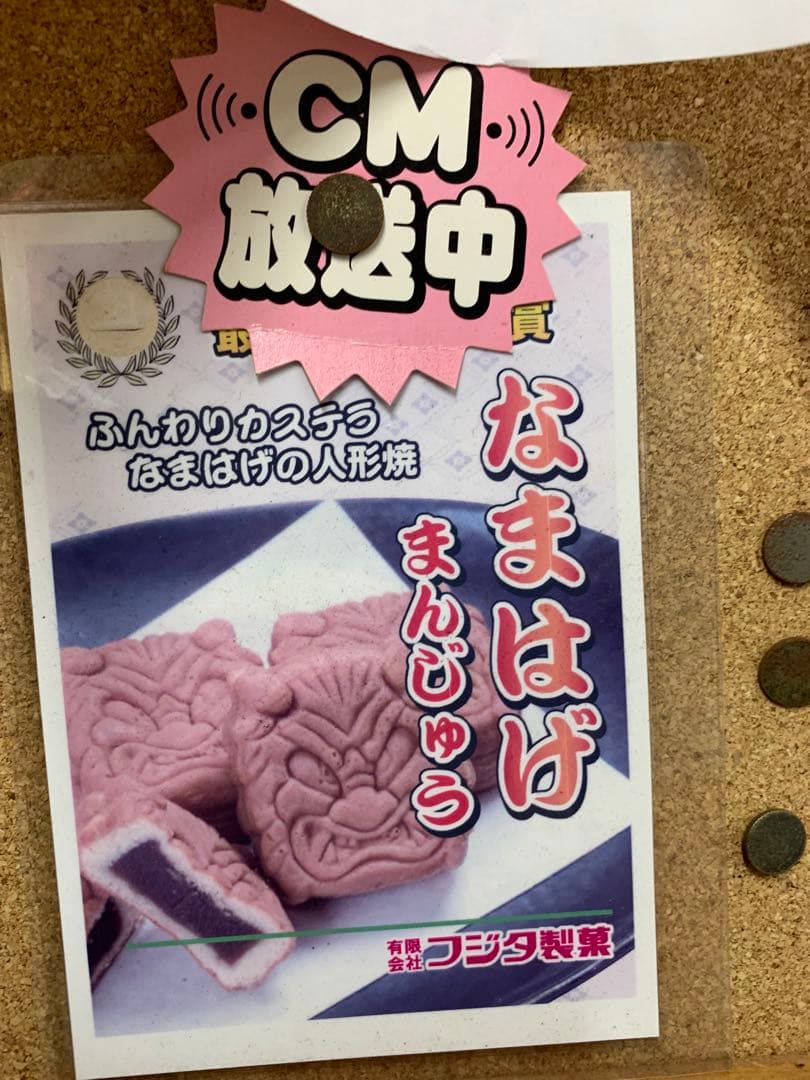 饅頭　なまはげ饅頭　3袋　チョコクリーム入り饅頭　白あん入り饅頭　フジタ製菓