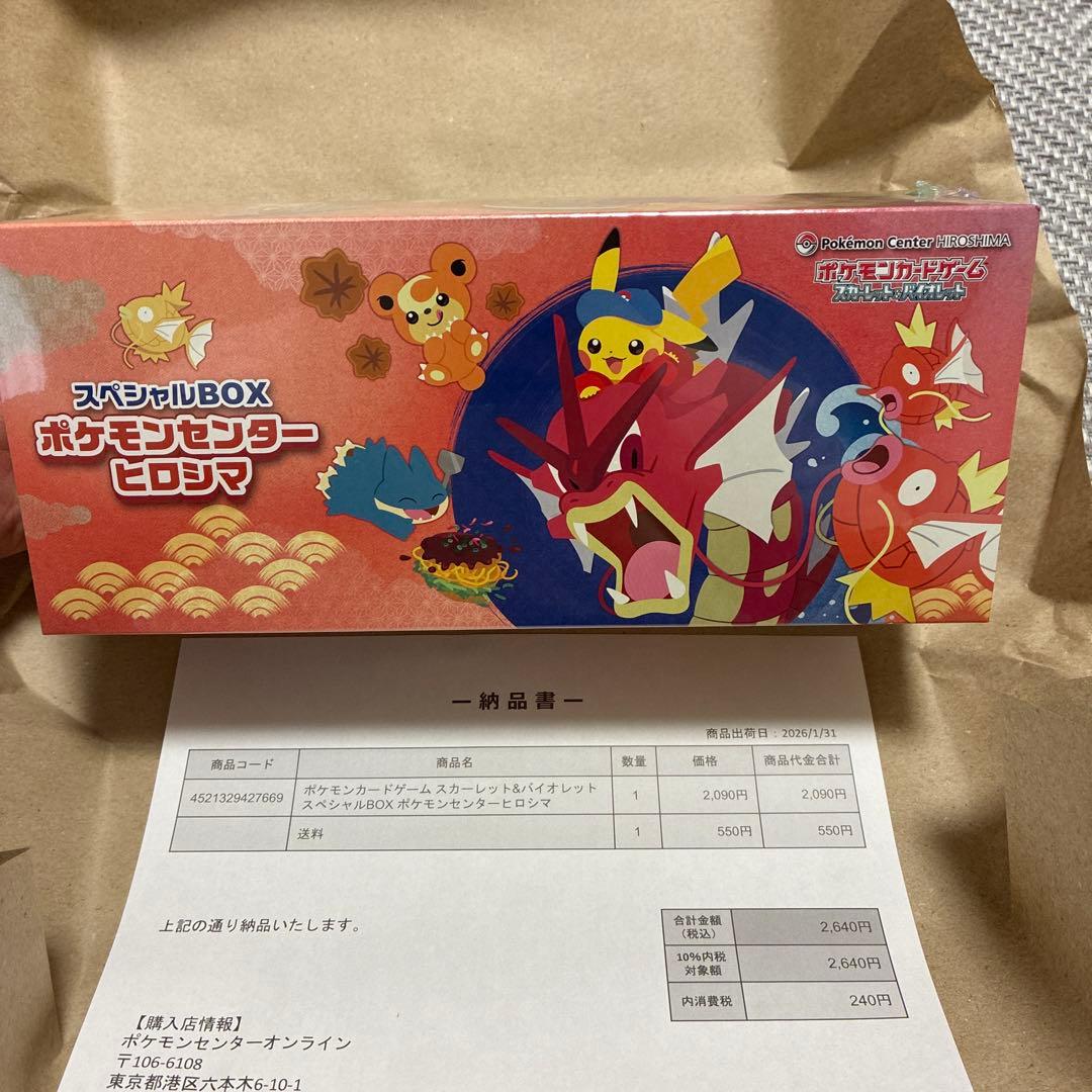 ポケモンカードゲーム　スペシャルBOXポケモンセンターヒロシマ　未開封