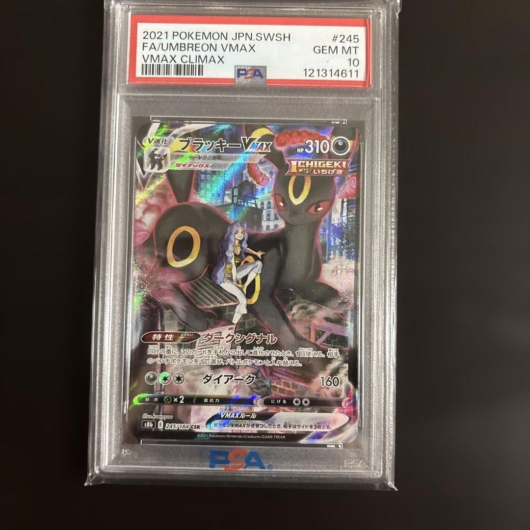 よーちゃんちゃん様psa10 ブラッキーVMAX CSR 245/184