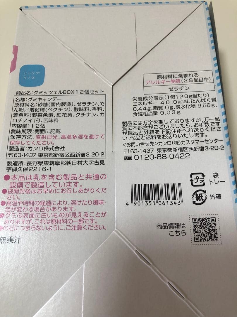 新品未開封 グミッツェル ヒトツブカンロ 12個入り 54箱セット BOX