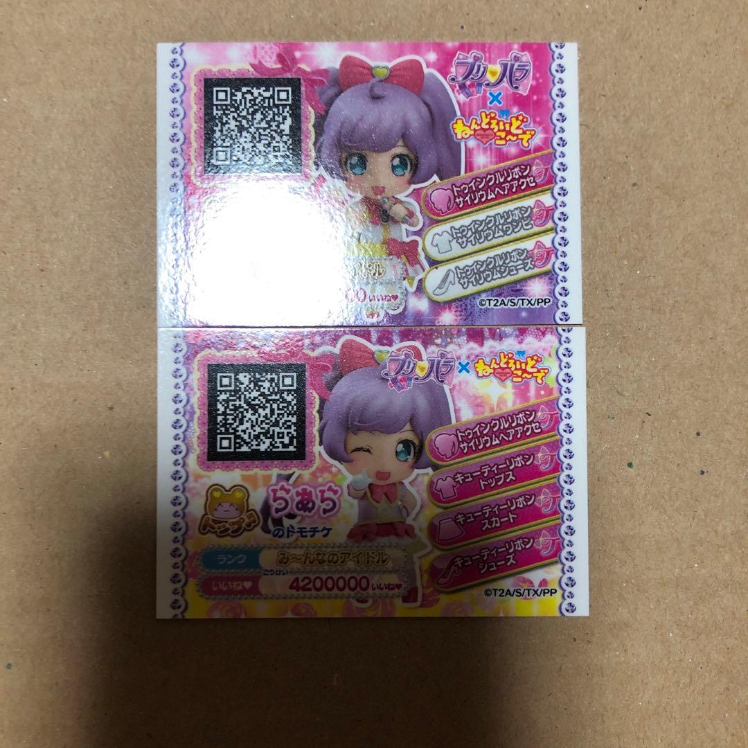 ねんどろいどこ〜で 真中らぁら プリパラ ねんどろいど
