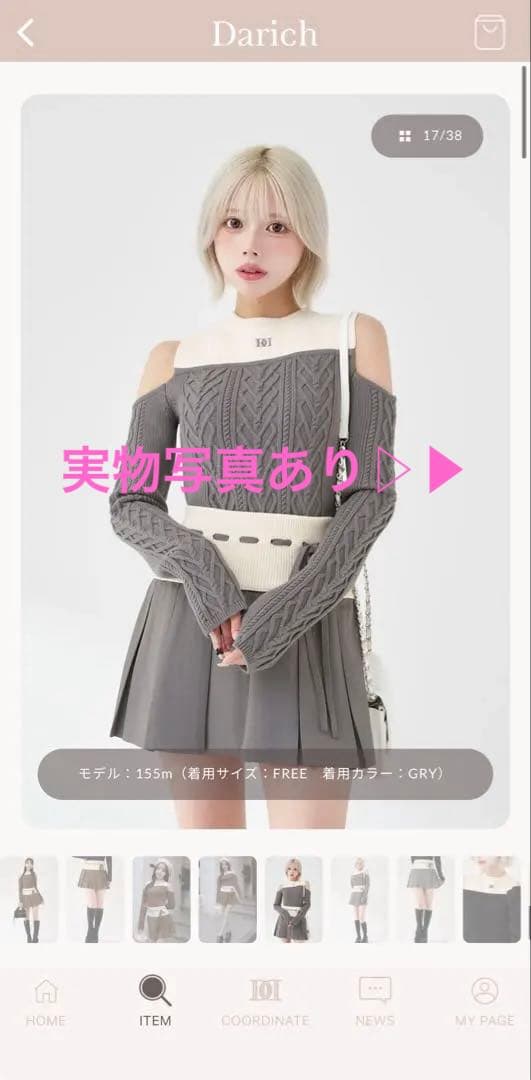 Darich ショルダーオープンニットセットアップ