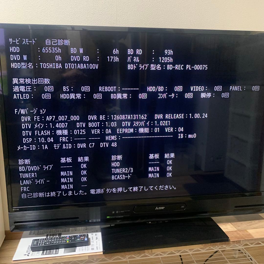 三菱電機 LCD-A50BHR8 50インチ HDD内蔵 ブルーレイ2017年製