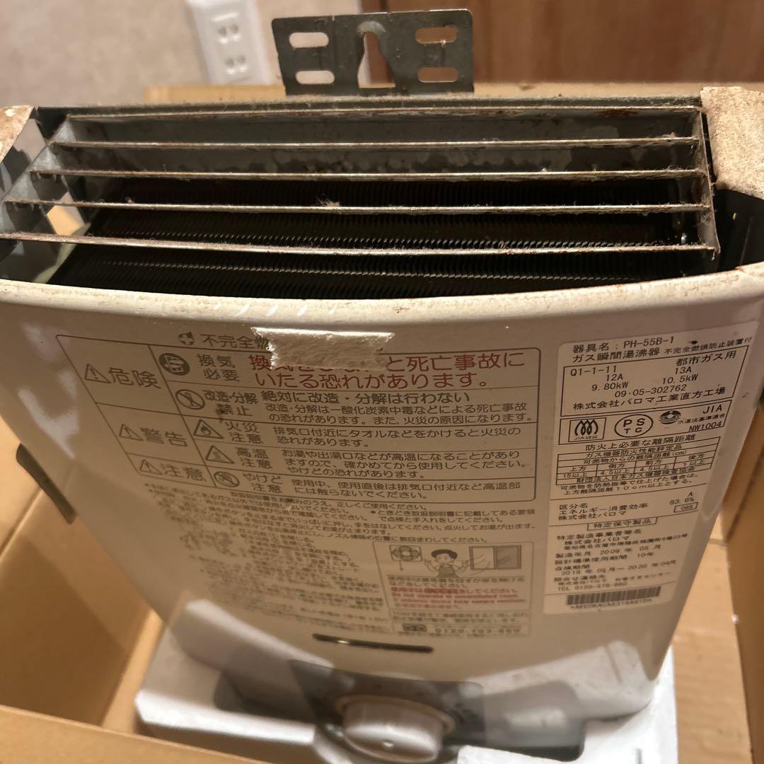 給湯器PHー5FV