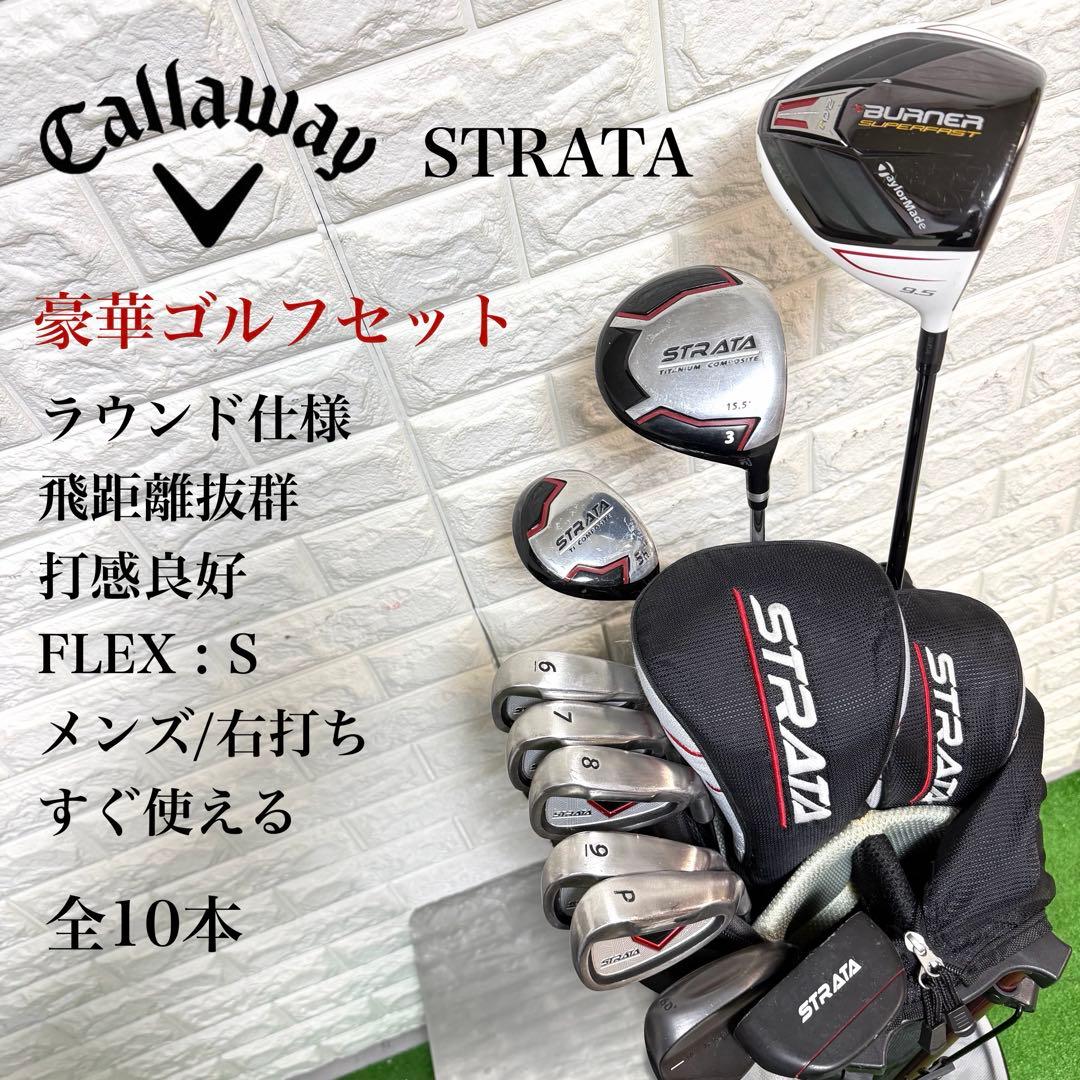 ゴルフセット　豪華　キャロウェイ　STRATA ラウンド仕様　打感良好　すぐ使用