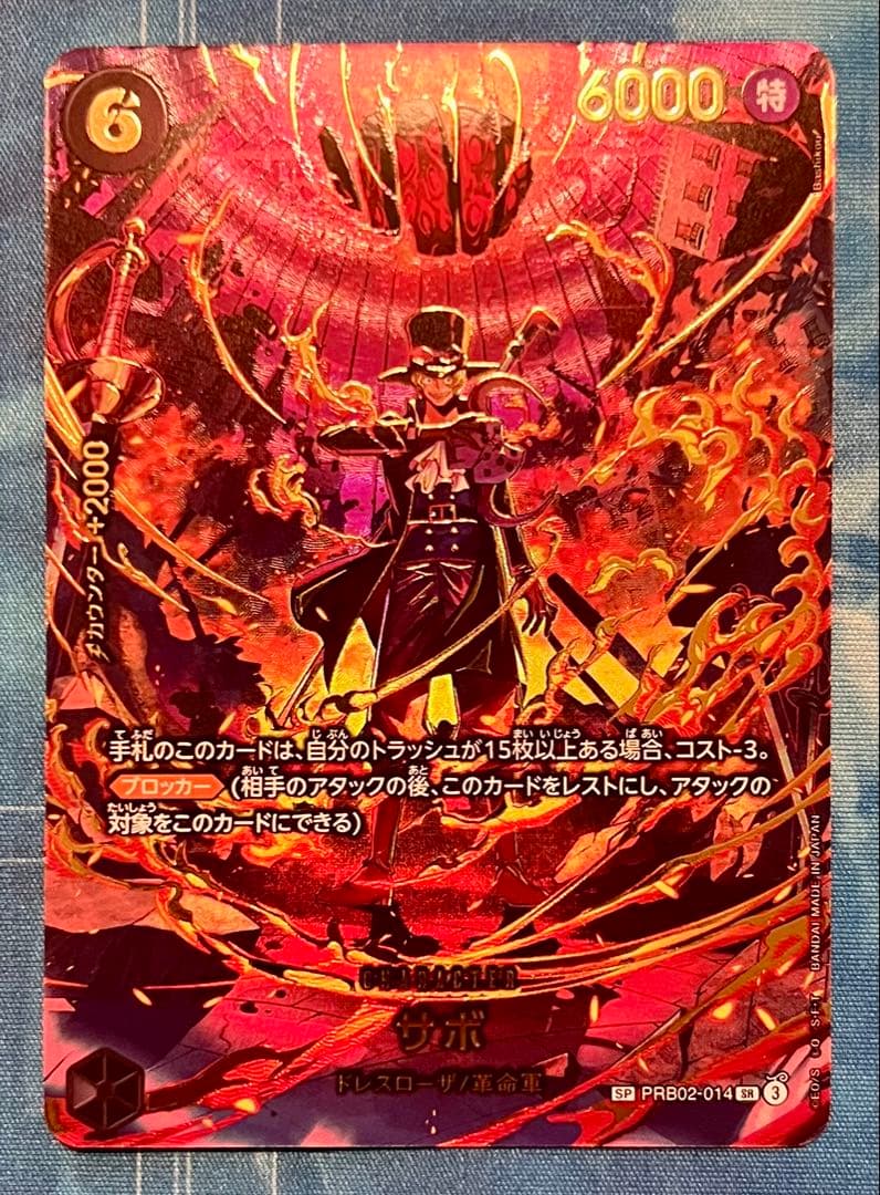 ワンピースカードゲーム　サボ　SP PRB02-014