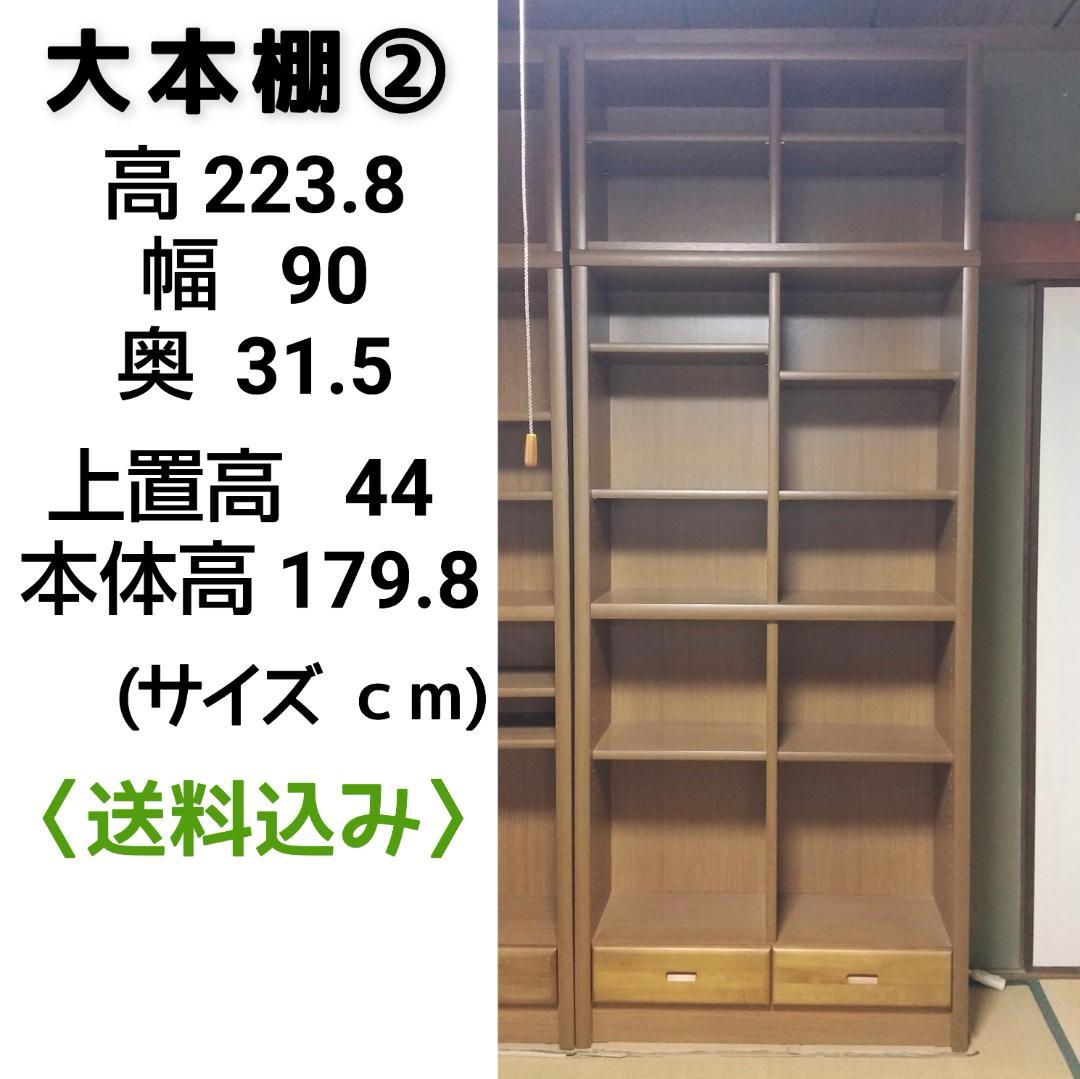 大きい本棚②　木製　ダークブラウン　幅90cm　高224cm　１個　　匿名配送