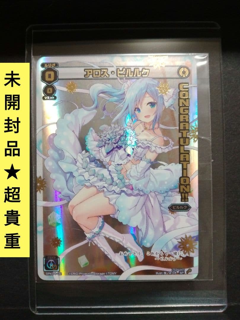 WIXOSS　ウィクロス　ピルルク　SPK04　ウェディング　コングラ　プロモ