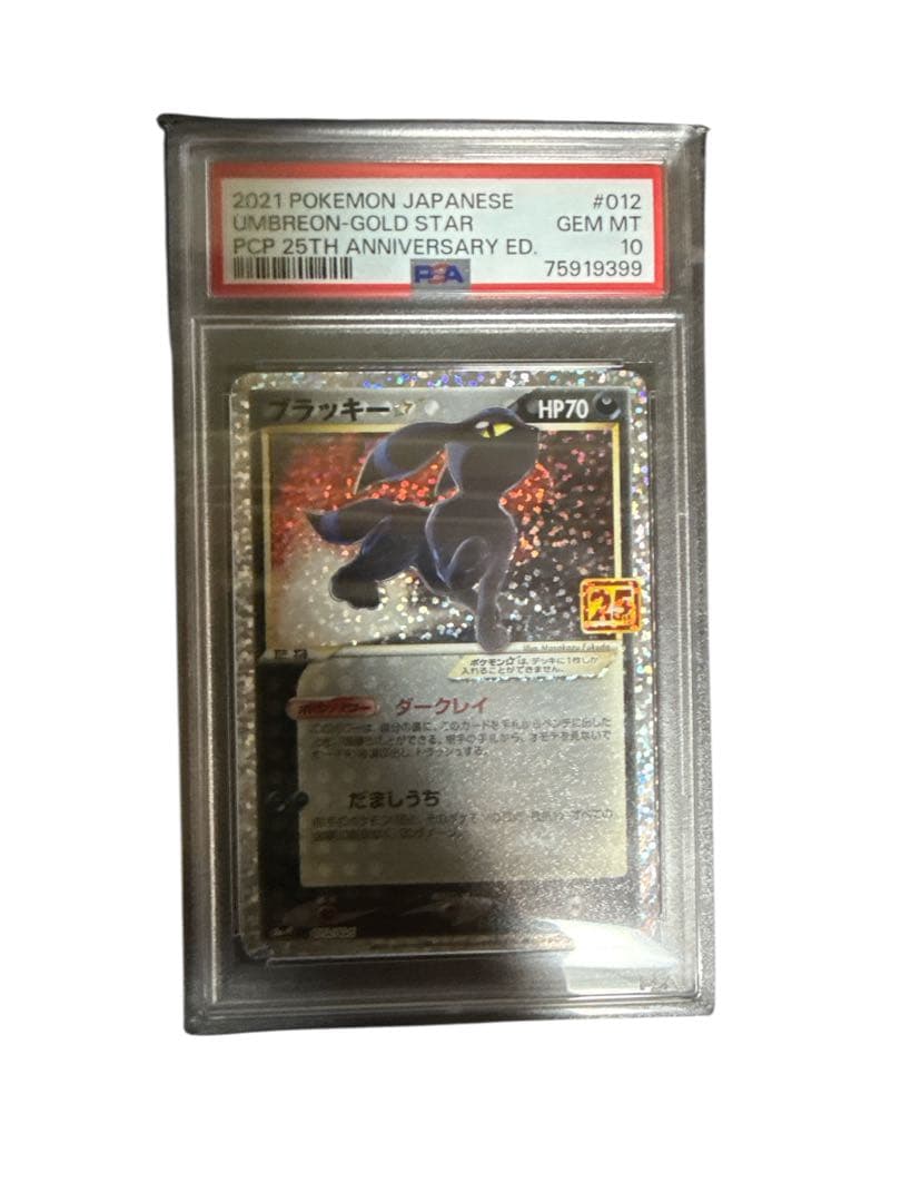 ブラッキー☆ プロモカードパック 25th ANNIVERSARY editi…