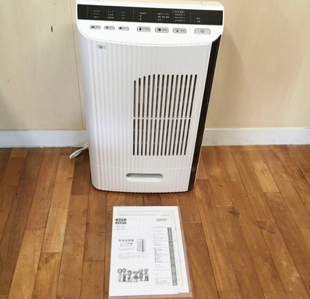 【動作品】カンキョー コンデンス除湿機 DBX-AZR