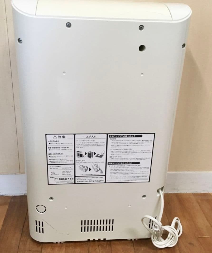 【動作品】カンキョー コンデンス除湿機 DBX-AZR