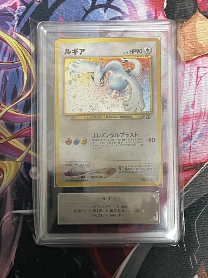 【ARS9二重渦あり】ルギア 旧裏 ★拡張パック第1弾 金、銀、新世界へ…PSA