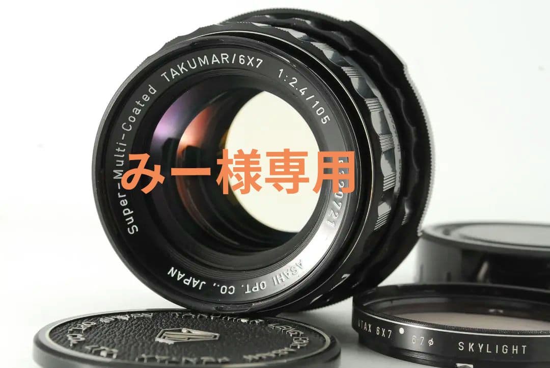 PENTAX SMC TAKUMAR 6x7 67 105mm F/2.4 中判