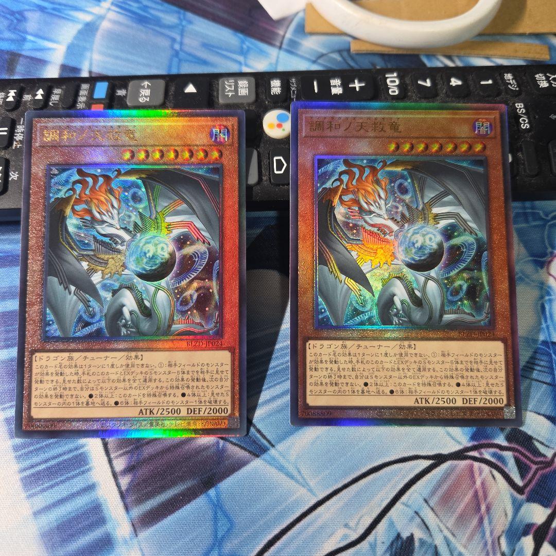 遊戯王　調和ノ天球竜　アルティメット