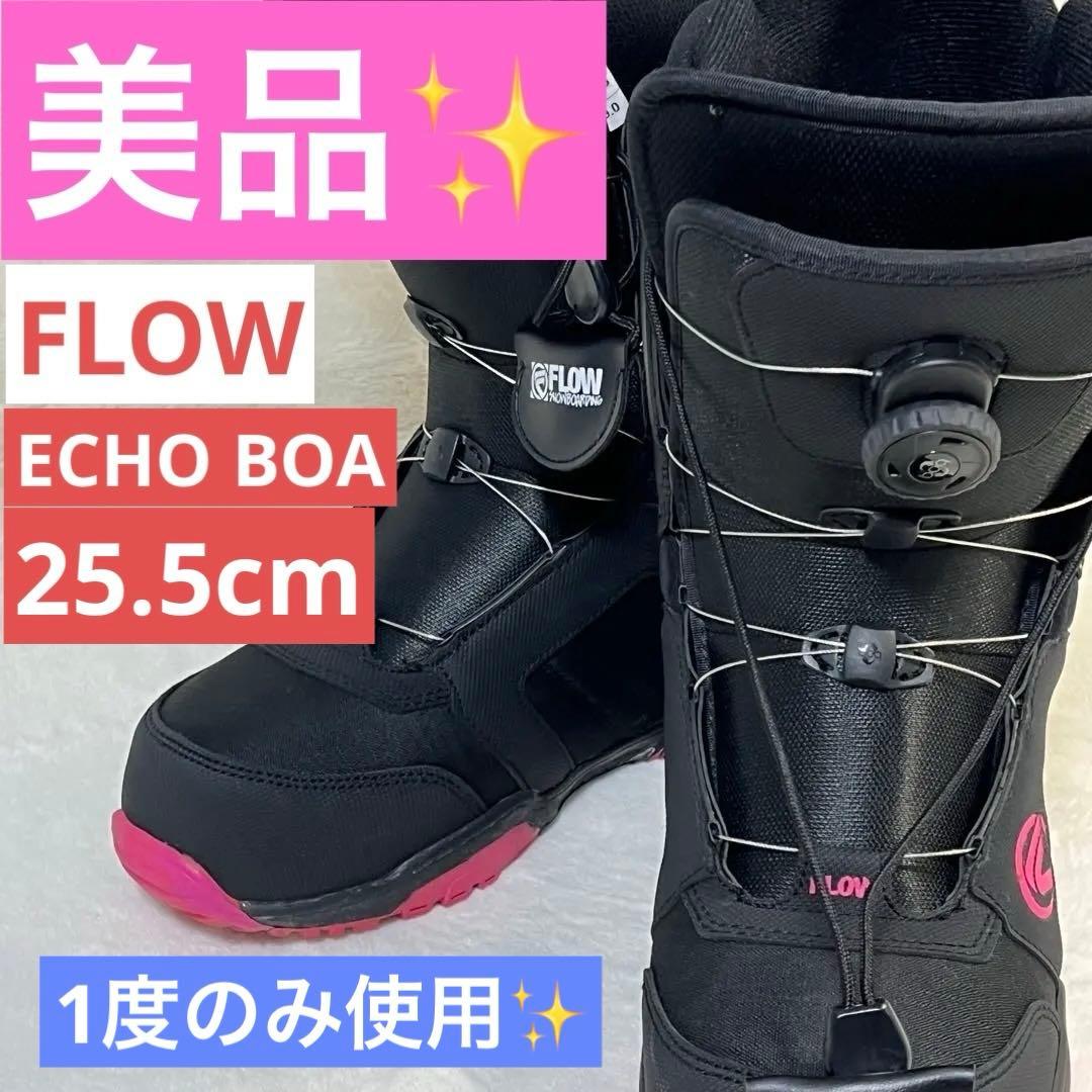 【美品】FLOW ECHO BOA スノーボードブーツ　25.5cm