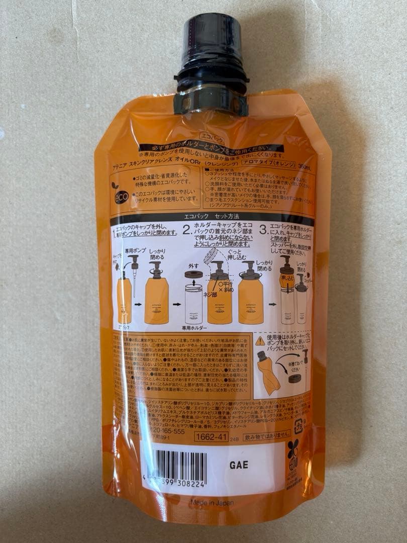 アテニア　スキンクリアクレンズオイル　ピースフルオレンジ　エコパック3本