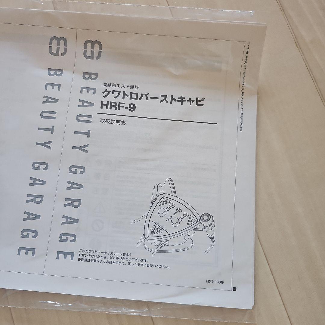 【業務用エステ機器】クワトロバーストキャビ