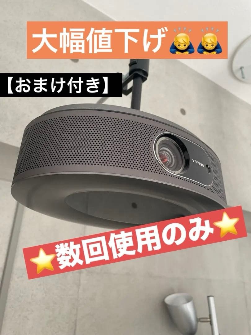 【♦️数回使用のみ】Anker NEBULA COSMOS 天吊り部品付き