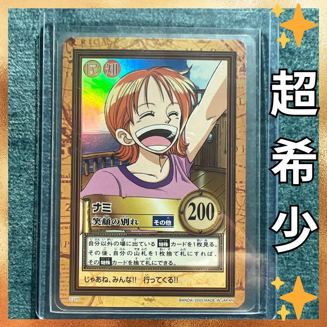 ✨ワンピースカード✨　カードダス旧裏　ナミ　笑顔の別れ　C229 ✨超希少✨