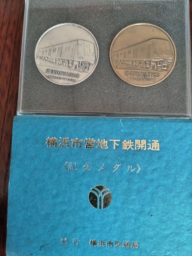 【値下】横浜市営地下鉄開通記念 純銀、銅メダルセット各４０ｇ