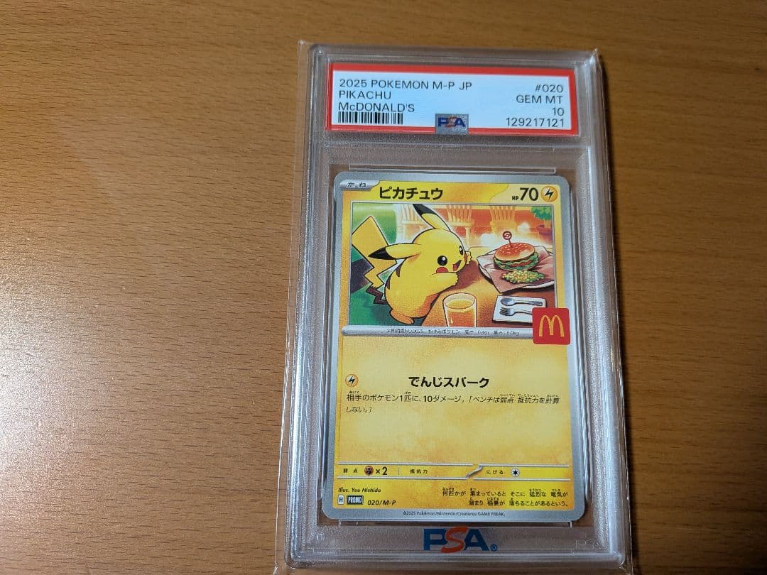 【本日限定価格】ピカチュウ PSA10　まとめ売り