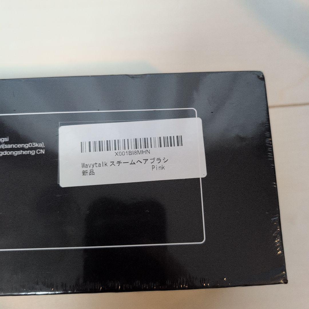 【正規品・未使用・未開封】WAVY TALK スチームブラシアイロン
