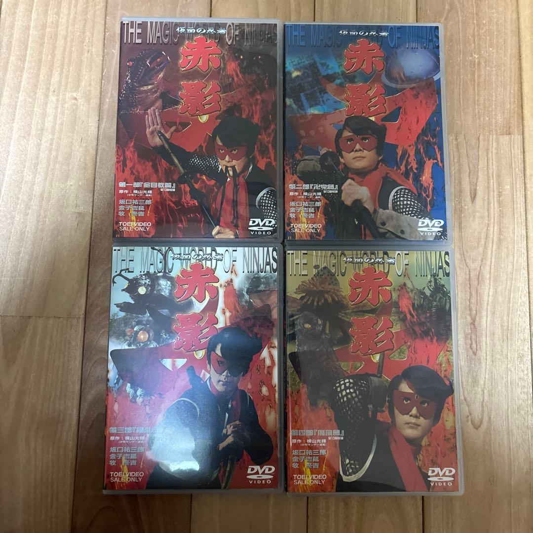 仮面の忍者 赤影 第一部〜第四部〈各2枚組〉DVDコレクション