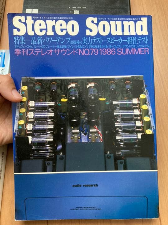 ステレオサウンド 雑誌 アンプ 増刊 ／ 特集　6冊