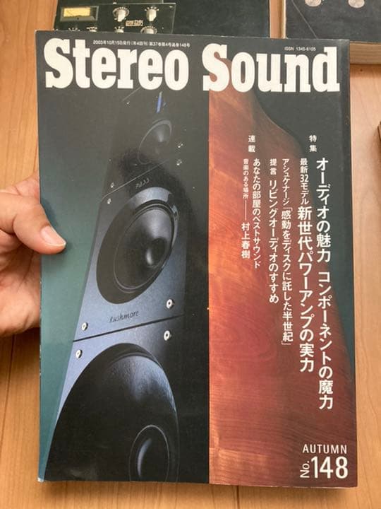 ステレオサウンド 雑誌 アンプ 増刊 ／ 特集　6冊