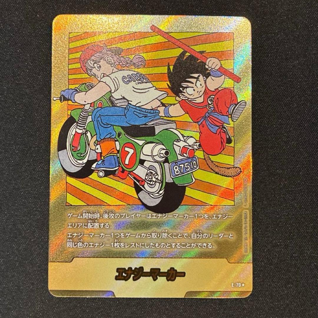 ドラゴンボール　エナジーマーカー　E-70　金