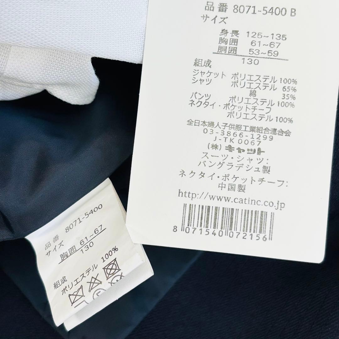 2616【新品タグ付き】ショパン 130cm　キッズフォーマル　5点セット 男