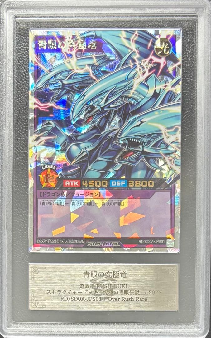 【ARS10】青眼の究極竜 オーバーラッシュレア