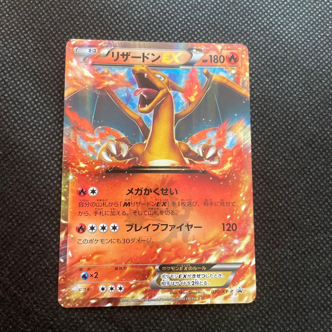 リザードンEX PROMO XYシリーズプロモーションカード PROMO 03…