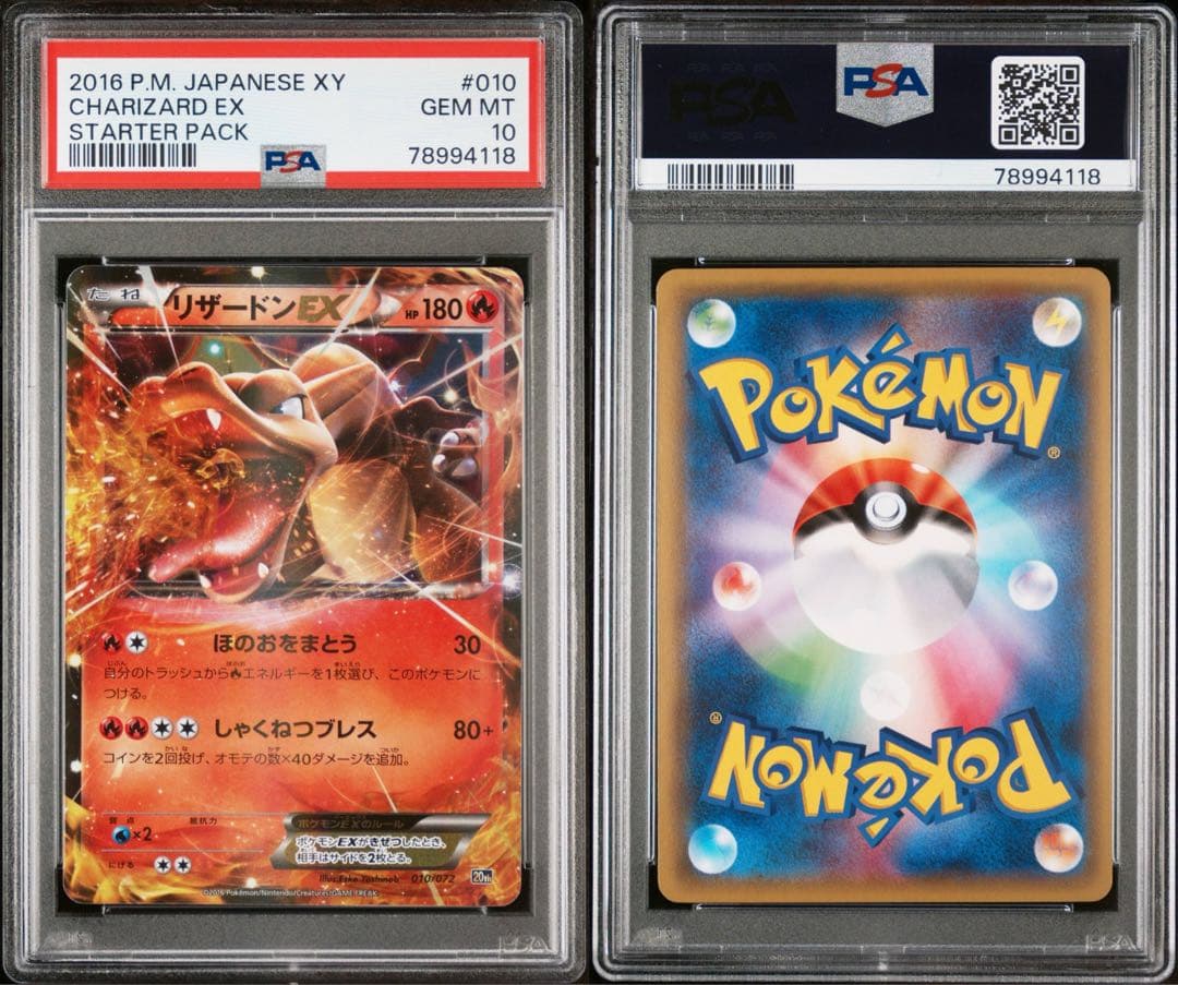 【PSA10】リザードンEX 010/072 スターターパック20th XY