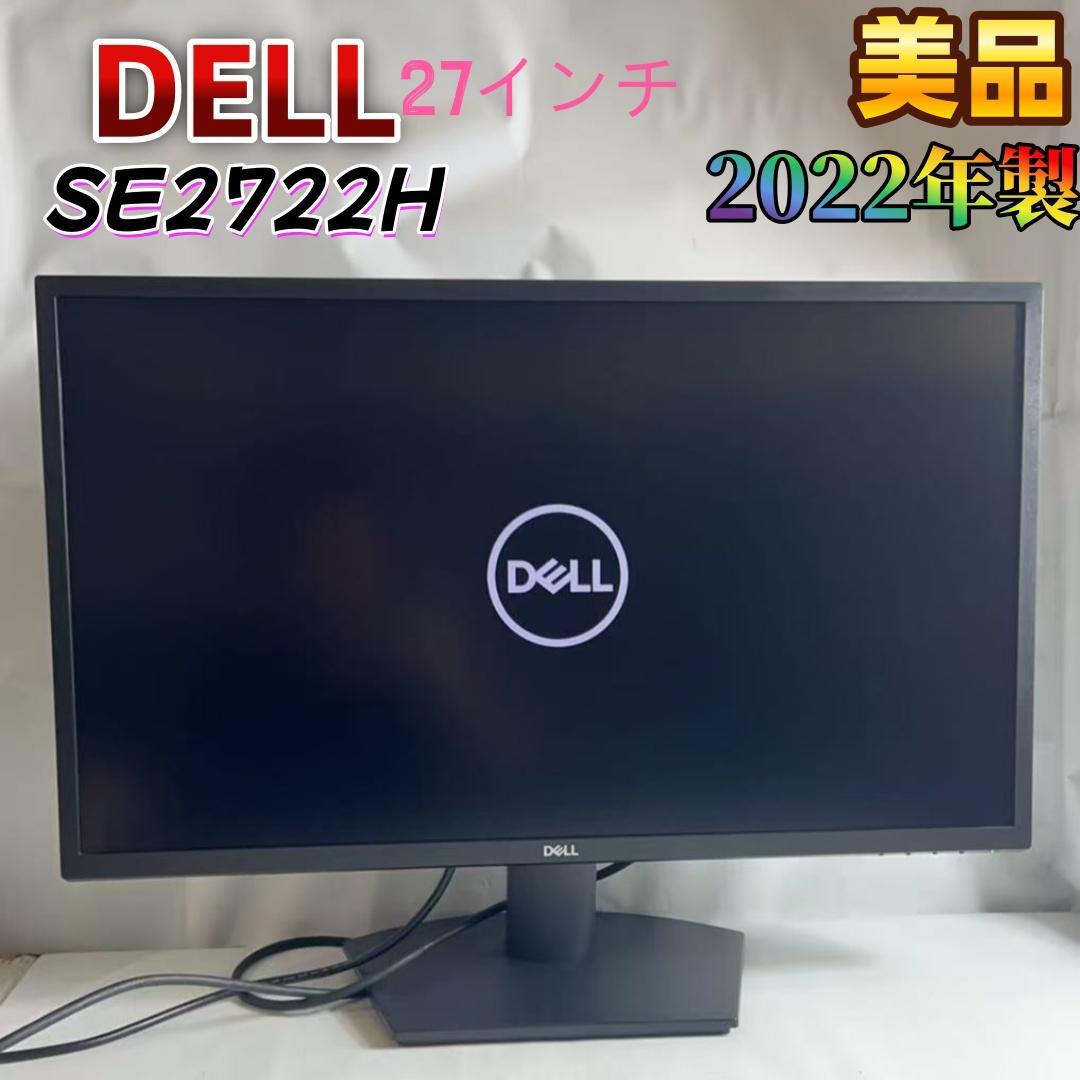 【美品】 DELL モニター27インチ SE2722H ◆2022年製◆