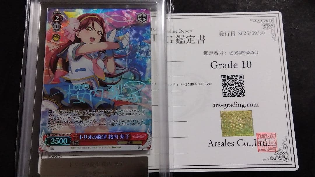 【ARS10】「桜内 梨子」トリオの旋律 ラブライブ!サンシャイン!! ヴァイス