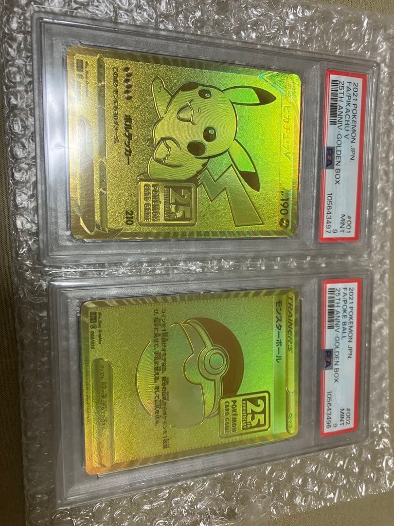ゴールデンピカチュウPSA9セット