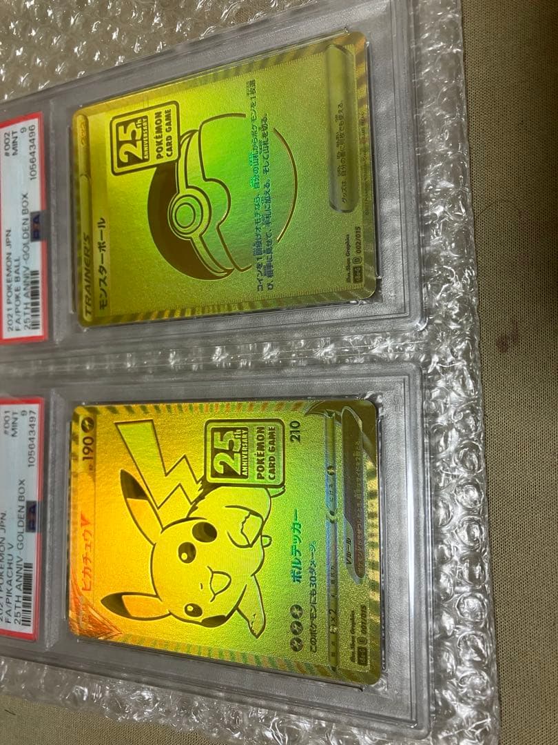 ゴールデンピカチュウPSA9セット