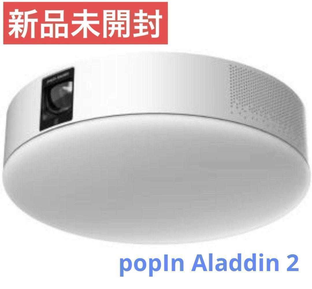 新品未開封 popIn Aladdin 2 (ポップインアラジン2)