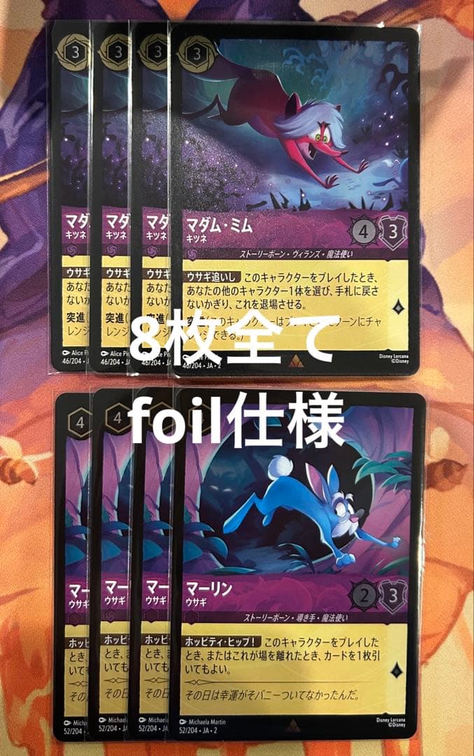 ロルカナ　マダムミム　きつね　マーリン　うさぎ　foil仕様