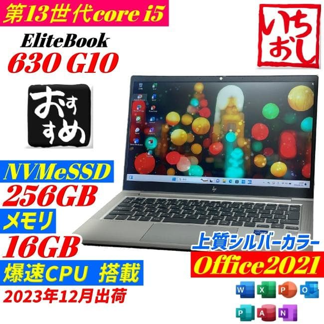 第13世代i5 HP EliteBook 630 G10 ノートPC 薄型軽量