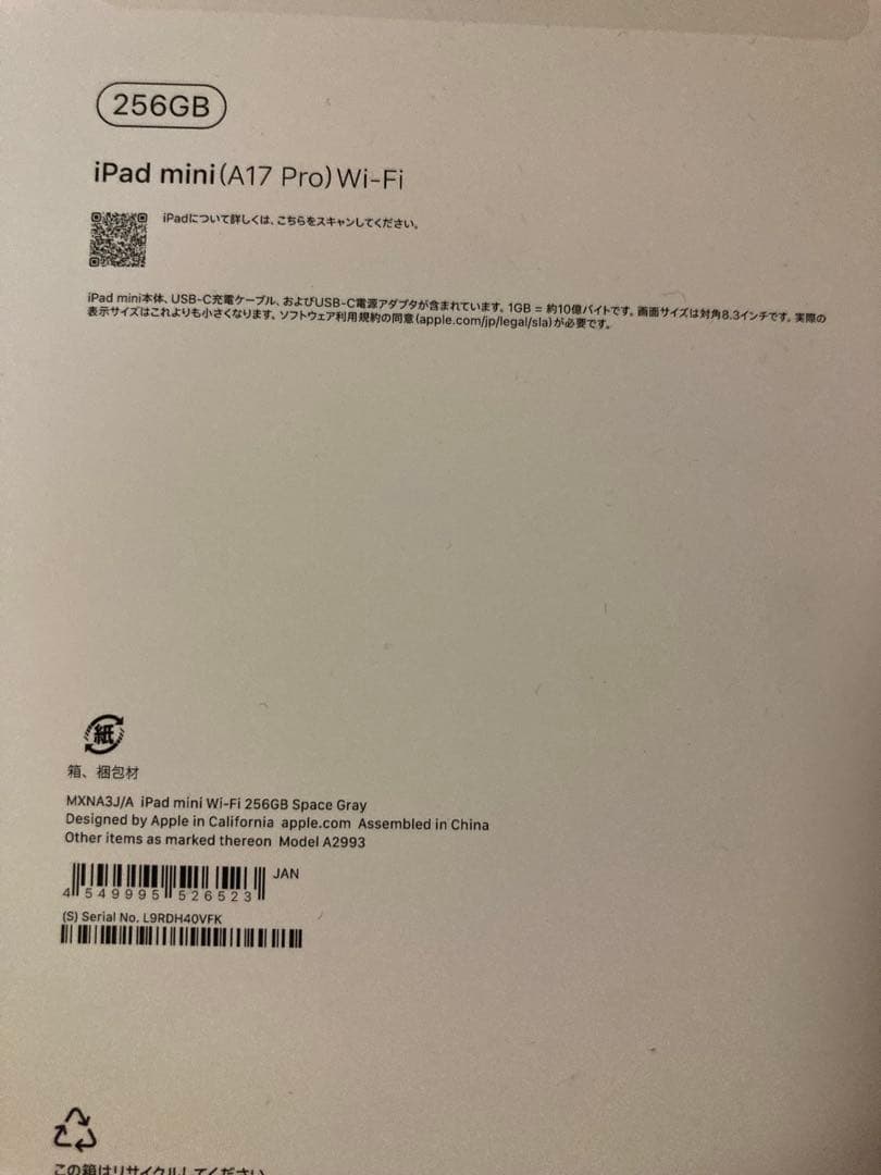 専用化【ほぼ新品】iPad mini 7 WiFiモデルスペースグレー256GB