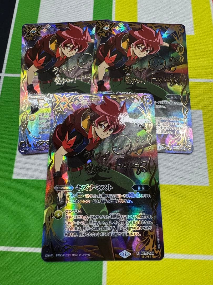 バトスピ　キズナミスト　馬神弾　サイン３枚