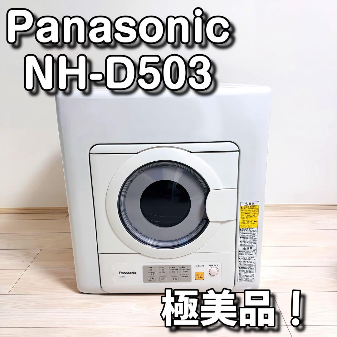 Panasonic NH-D503 電気式乾燥機 ホワイト