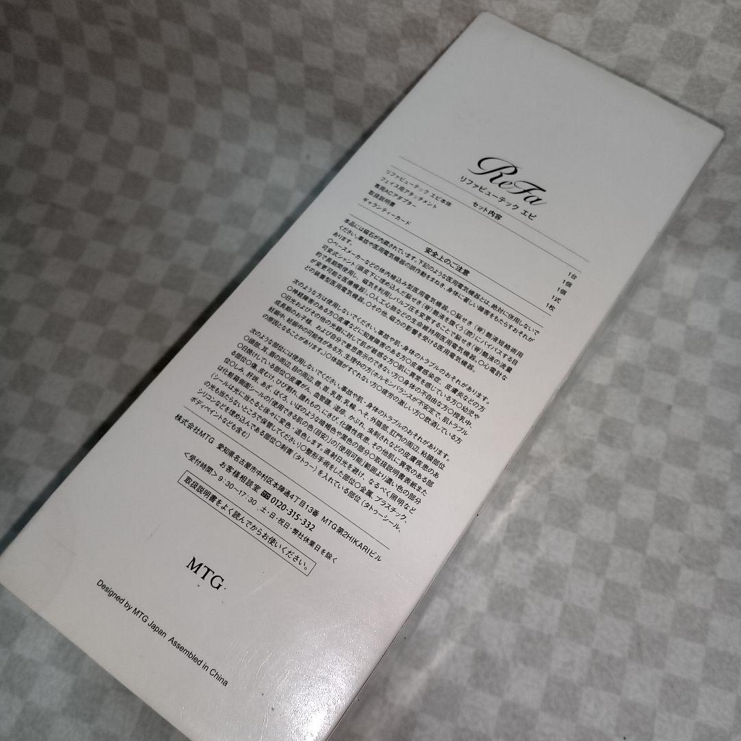 【美品】Refa BEAUTECH EPI 光脱毛器 正規品