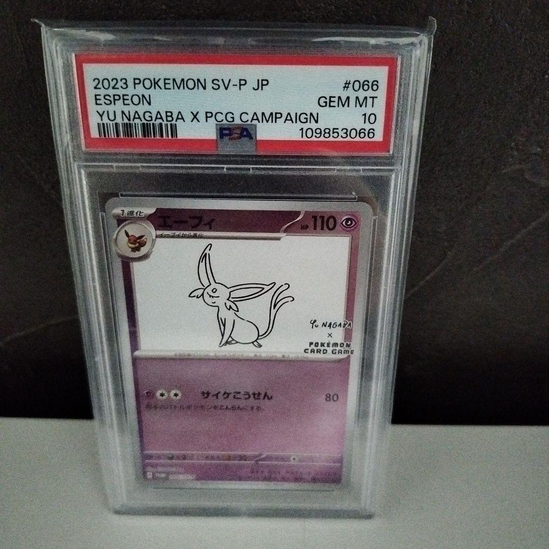 【PSA10】エーフィ　nagaba